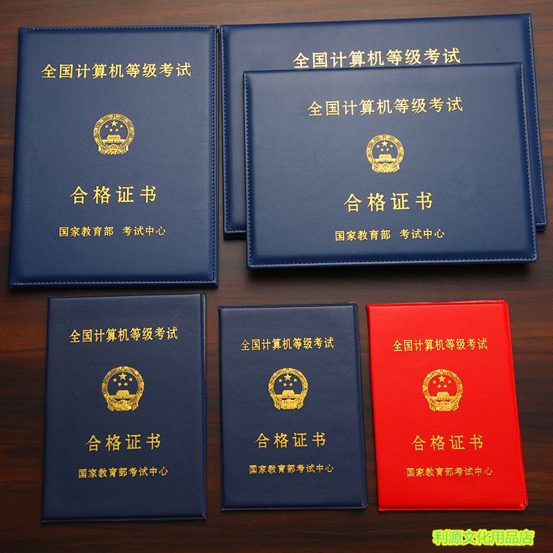 全国通用计算机等级考试合格证书外壳一二级证书封皮保护套皮套夹