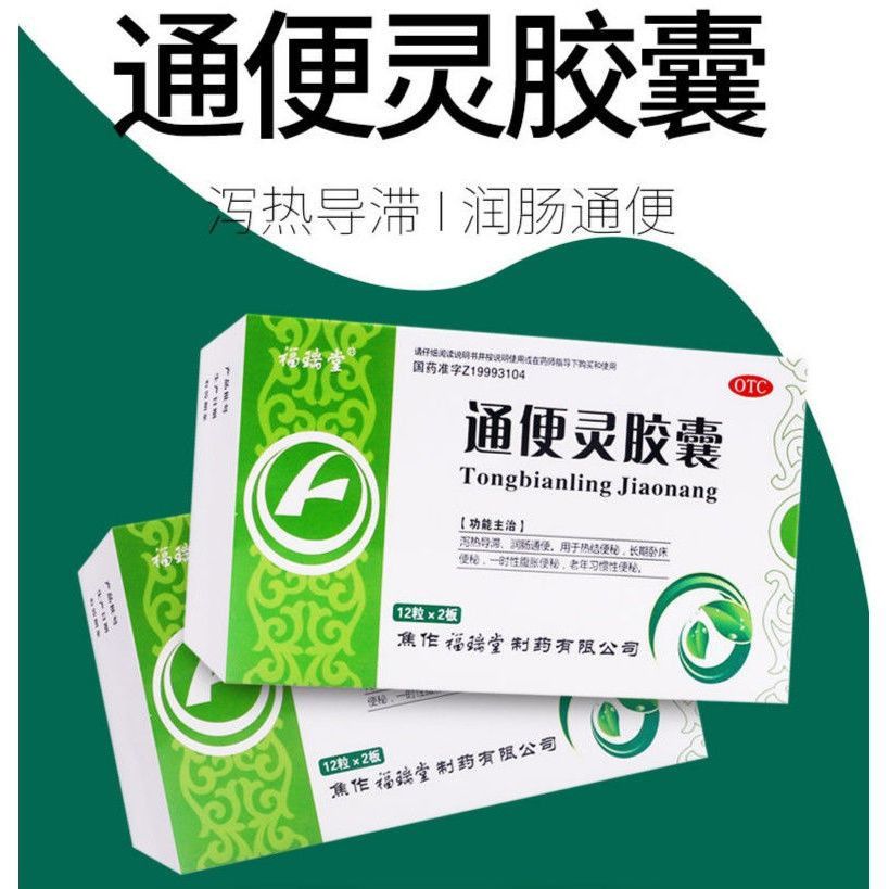 专治便秘通清肠润肠通便药排便清肠腹胀顽固便秘宿大便通便灵胶囊