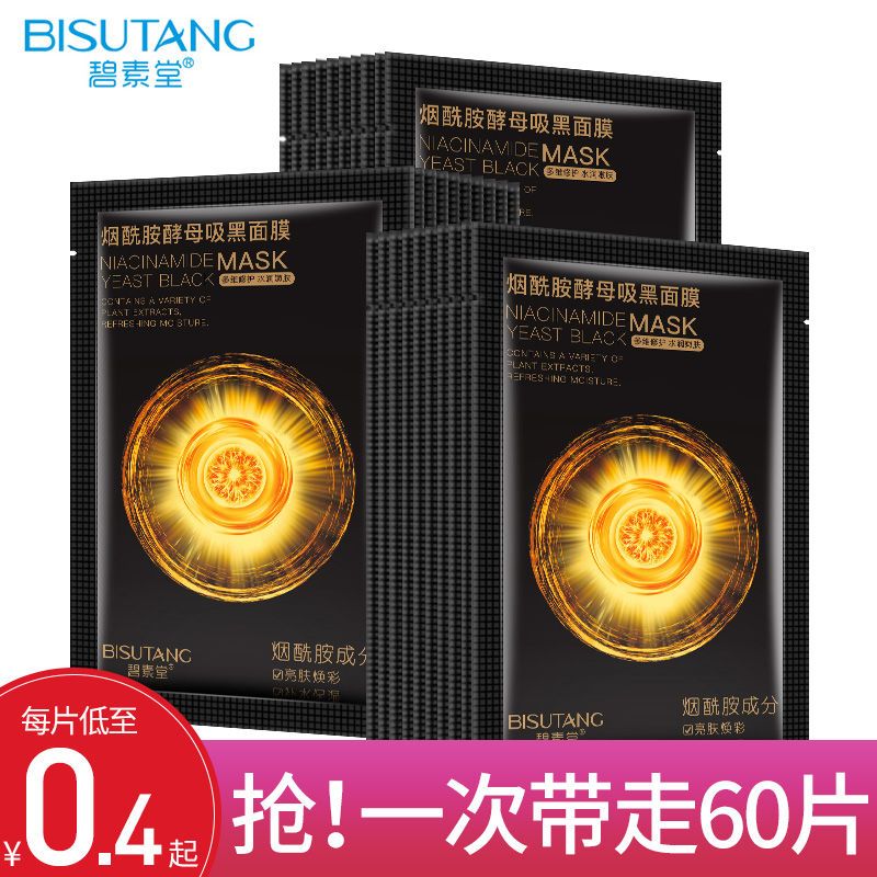 【搶10/60片】煙酰胺面膜補水保濕提拉緊緻收縮毛孔祛痘印護膚品