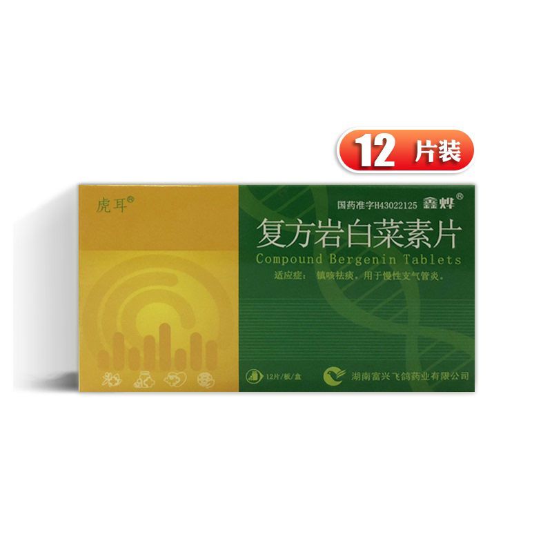 鑫烨 复方岩白菜素片 12片/盒 虎耳 复方岩白菜素片 12片/盒
