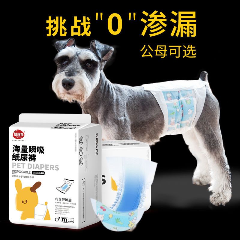 Dog diapers for male dogs special pet diapers anti-disorderly urine Teddy female dog physiological hygiene safety courtesy belt