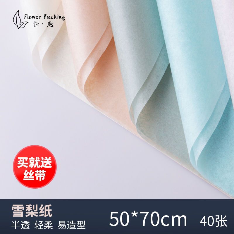 雪梨纸轻薄纯色韩式鲜花包装纸花店花束打底内衬玫瑰包花纸材料 虎窝拼