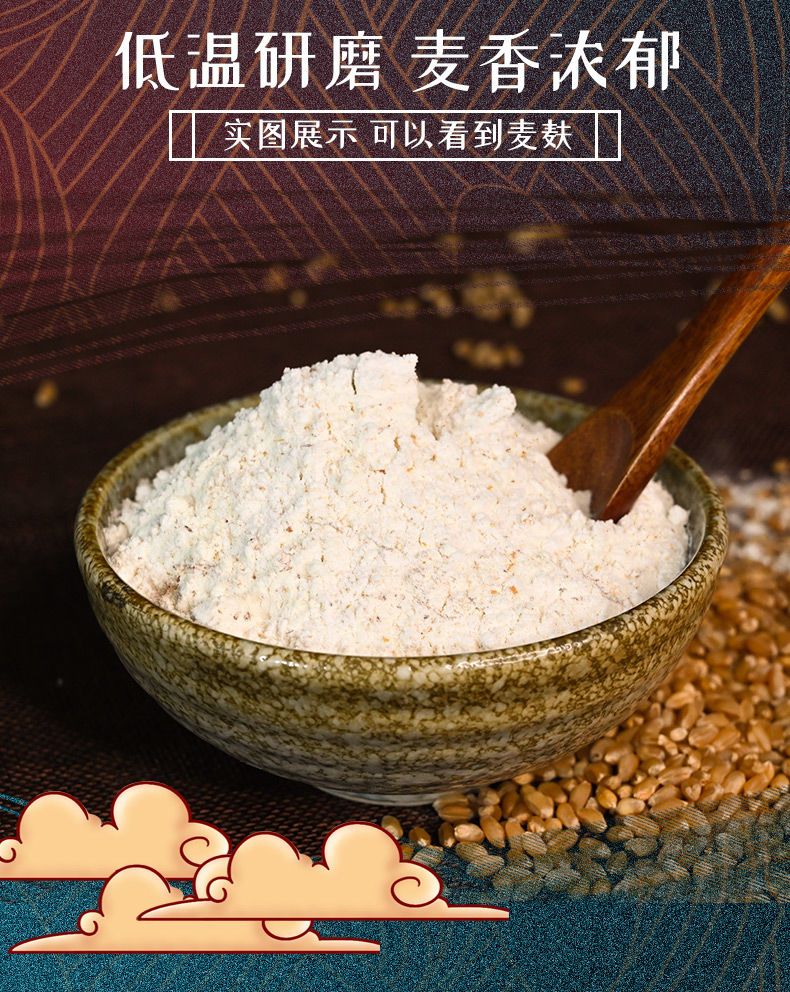 全麦面粉5斤全麦粉含麦麸全麦面粉家用面粉