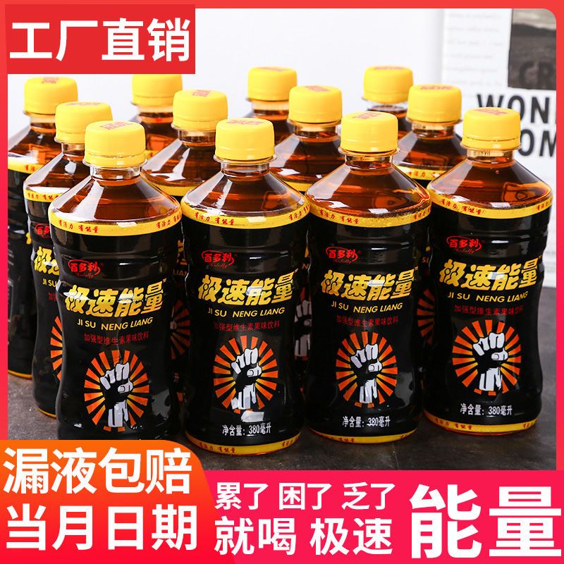 整箱批发加强型维生素功能饮料380ml*12极速能量牛磺酸运动饮品