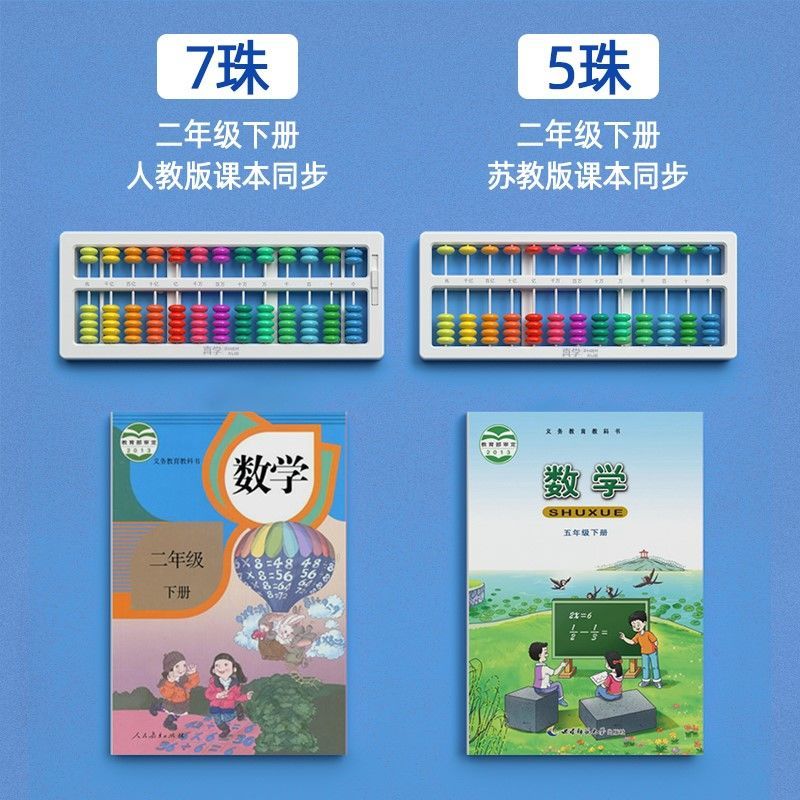 算盘小学生幼儿园珠心算算盘儿童计数器数学算数运算学习用品教具 虎窝拼