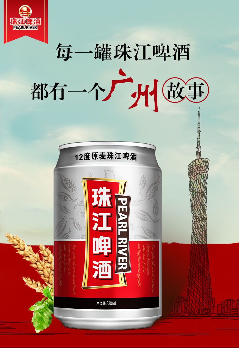 珠江啤酒12°原麦330ml*12罐啤酒批发整箱啤酒12罐老广州味道啤酒
