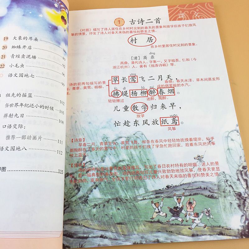 课堂笔记二年级下册语文人教版小学同步课本辅导资料全教材解读册