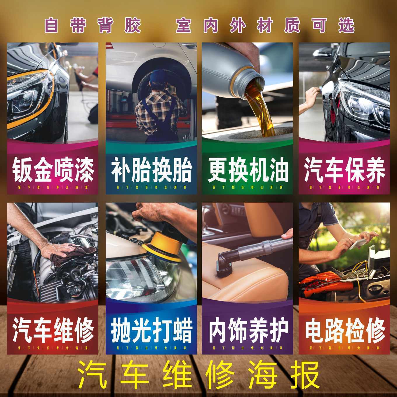 车辆维修项目宣传画汽车修理钣金喷漆抛光内饰养护广告贴自粘海报【2