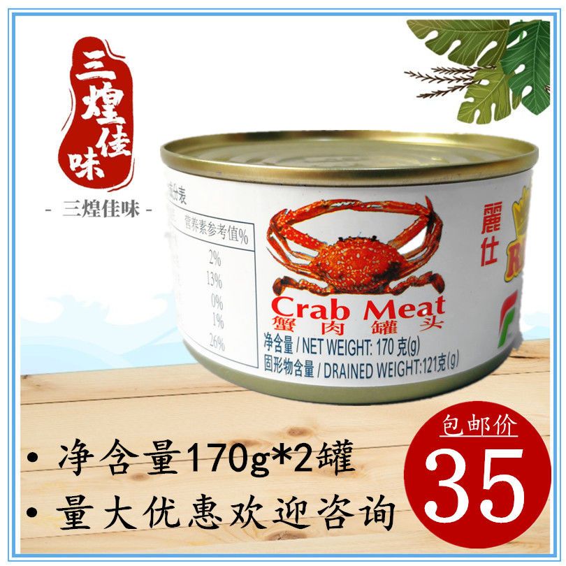 丽仕rex皇冠蟹肉罐头crab meat170g披萨意面沙拉寿司配料包邮