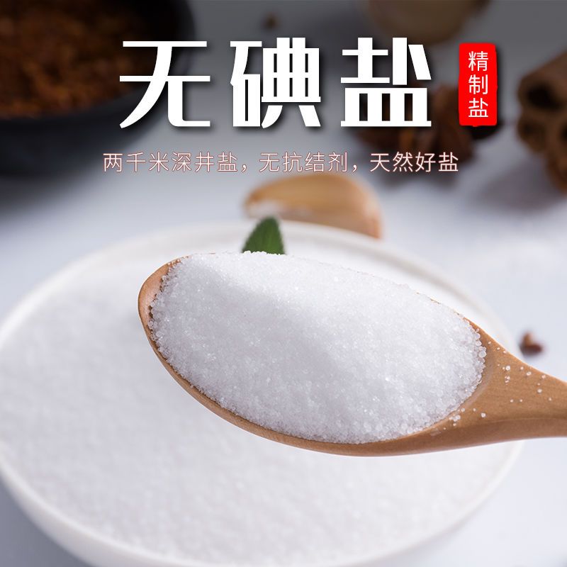 【绿色食品】盐无碘盐厨房调料无抗结剂家用食盐家庭调味料食用盐