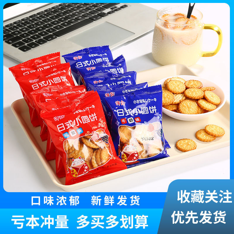 【特惠】日式小圆饼干薄脆饼干独立包装休闲零食曲奇早餐饼干批发