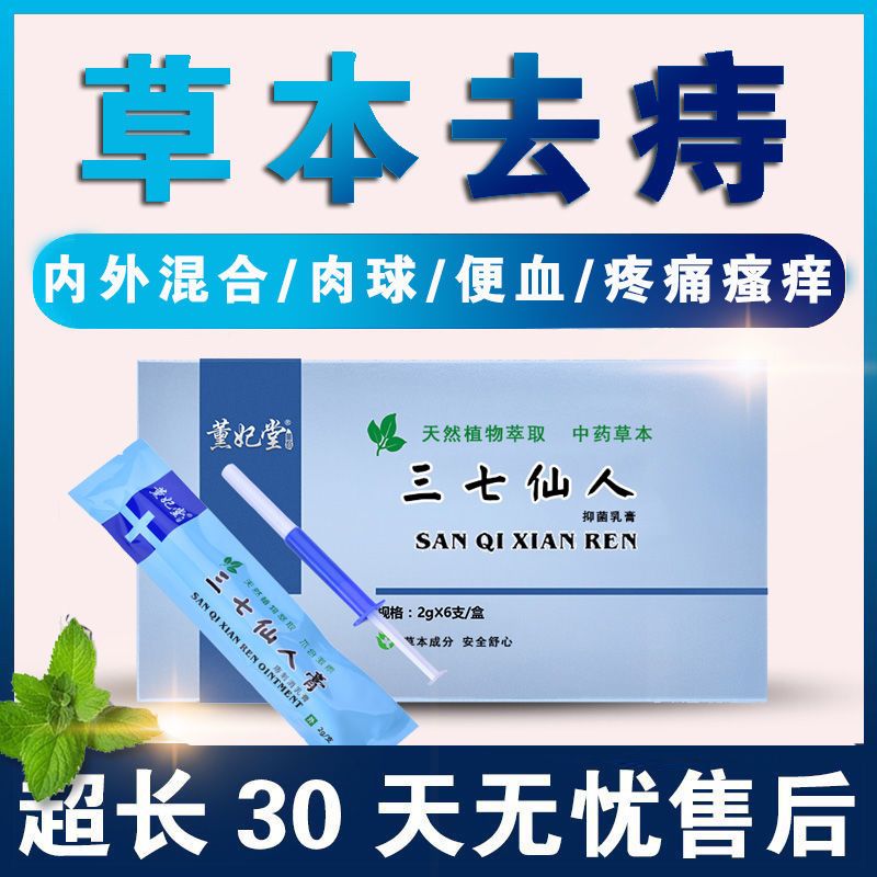 朴童速正痔疮膏 内外混合型痔朴童速正  补童速正 速正拴栓抑菌膏