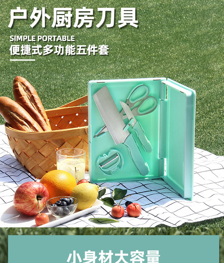  少夫人户外便捷式多功能菜刀野餐刀剪刨砧板厨房刀具带保护盒套装