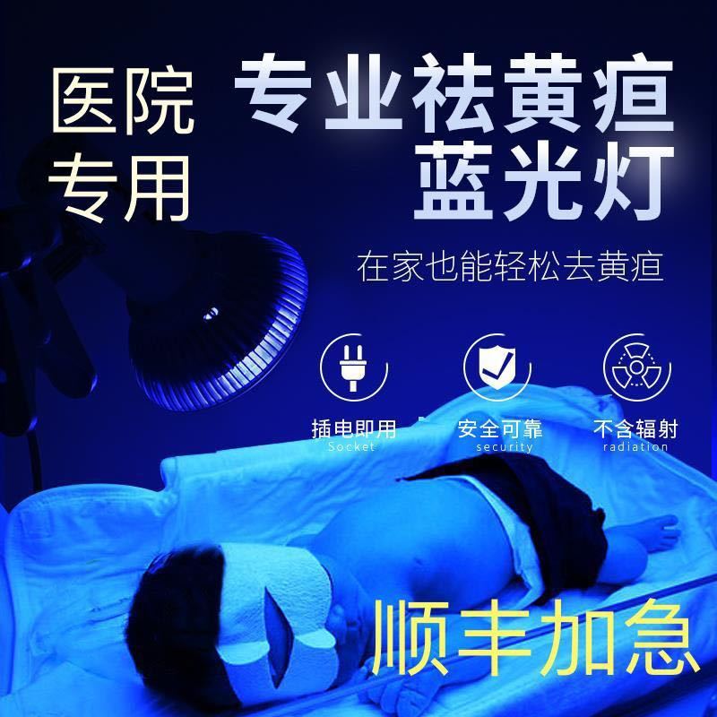蓝光灯黄疸新生儿黄疸检测仪医用婴儿去黄疸宝宝测黄疸仪器照蓝光_虎窝拼