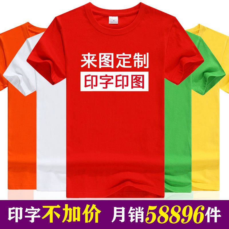 定制t恤logo速干衣马拉松短袖批发纯棉文化广告衫班服工作服印字