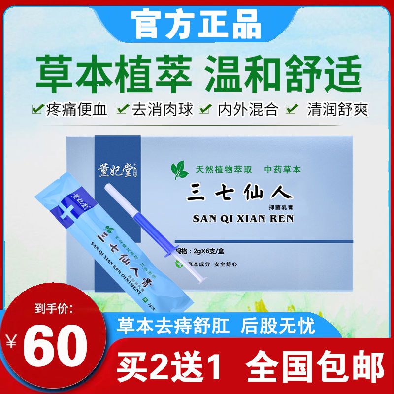 内外混合型痔朴童速正痔疮膏朴童速正抑菌膏   补童速正 速正拴栓