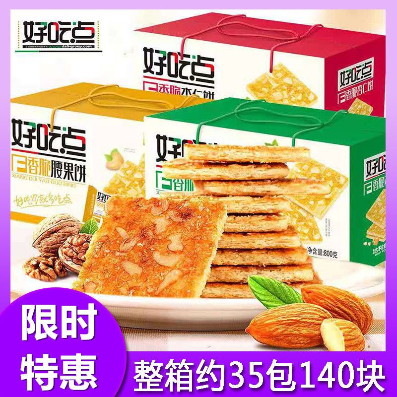 达利园好吃点薄脆饼干早餐饼腰果杏仁核桃饼儿童休闲零食礼品箱