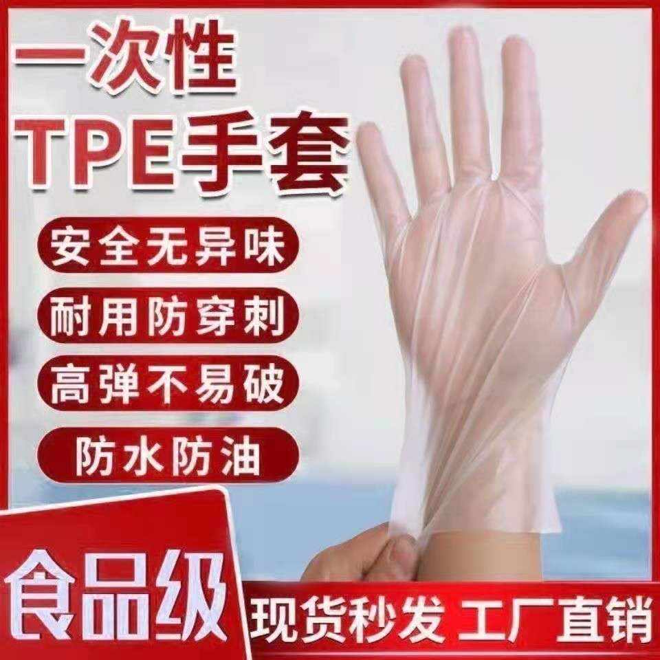 一次性手套透明加厚TPE食品级一次性防护手套防油防水厨房耐用