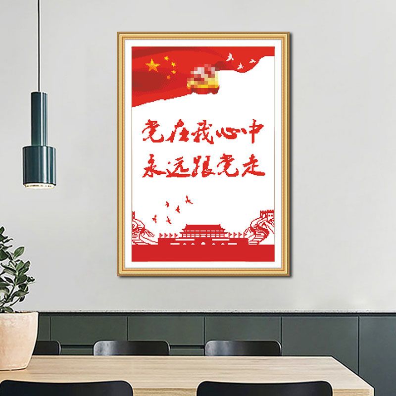 文化活动党建 主题党在我心中 永远跟党走十字绣钻石画自己手工【2月