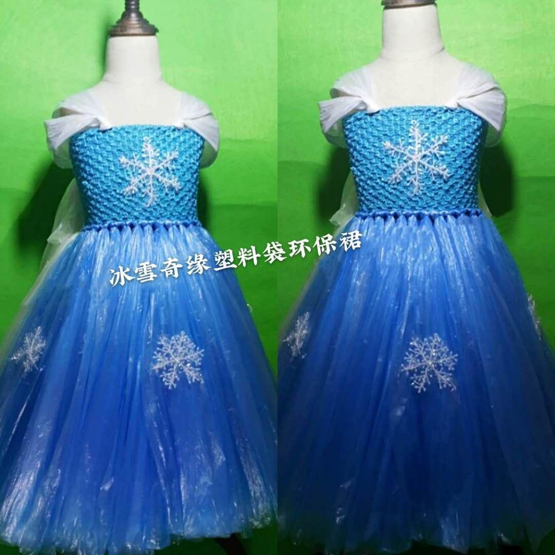 冰雪奇緣兒童DIY手工材料半成品愛莎扮演塑料袋環保時裝走秀服裙
