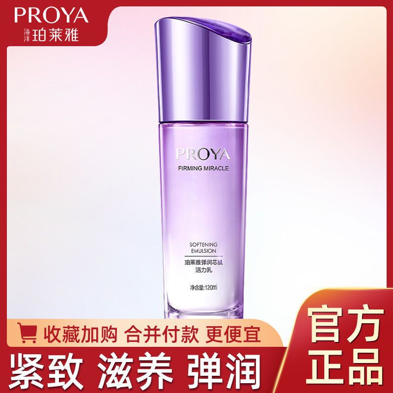 珀萊雅彈潤芯肌活力乳清爽補水鎖水亮膚滋養緊緻保濕乳液護膚女男
