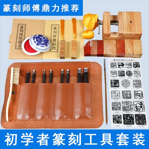 优品篆刻工具套装初学者篆刻钨钢刀练习石刻木刻手工全套学生入门