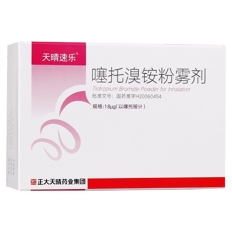 天晴速乐 噻托溴铵粉雾剂 18μg*30粒/盒 慢阻肺肺气肿伴随性呼吸困难