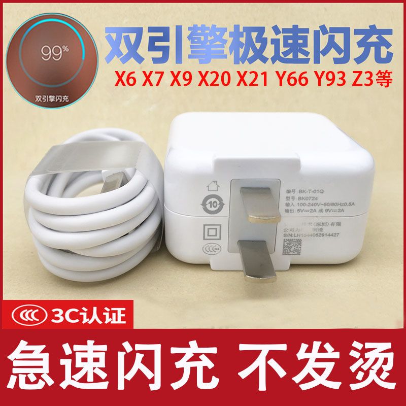 快充vivo充电器x7x9s x20闪充头y93y66y83y85a手机通用安卓充电线