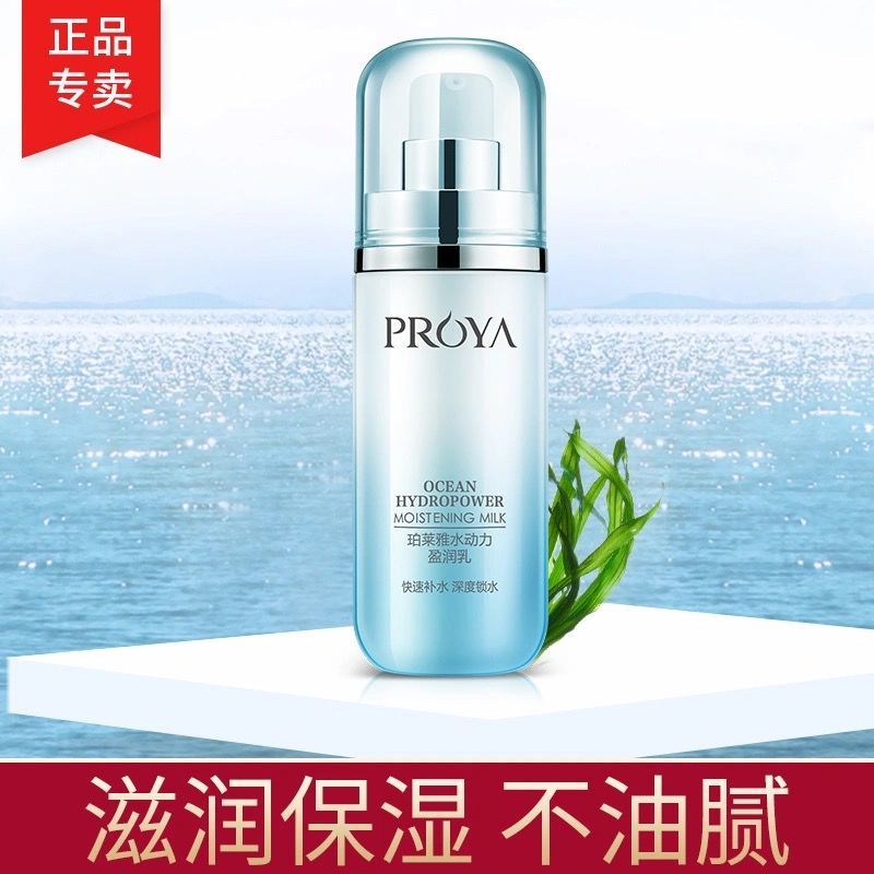 珀萊雅乳液正品專櫃保濕補水滋養女水動力盈潤乳水嫩滋潤護膚正品
