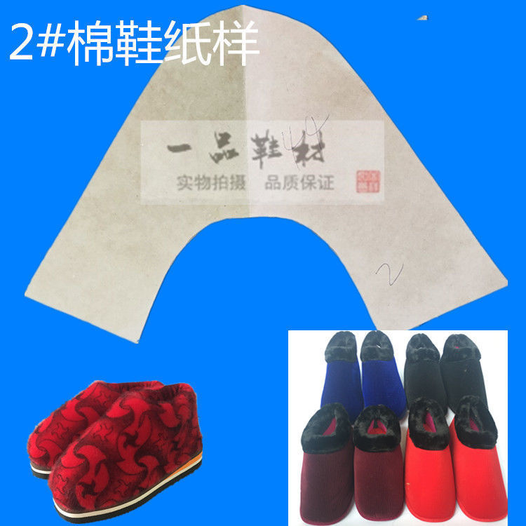 包邮棉鞋鞋样冬棉鞋棉鞋鞋样图纸纯手工鞋样子纸图裁剪棉拖鞋样