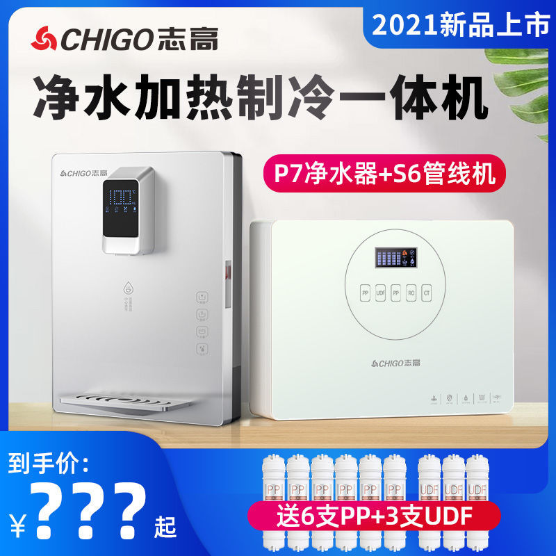 志高净水器管线机套装家用厨房壁挂式自来水加热一体净水机直饮机