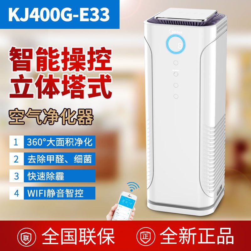 美的空气净化器kj400g-e33 家用新款除甲醛除菌除雾霾静音净化机