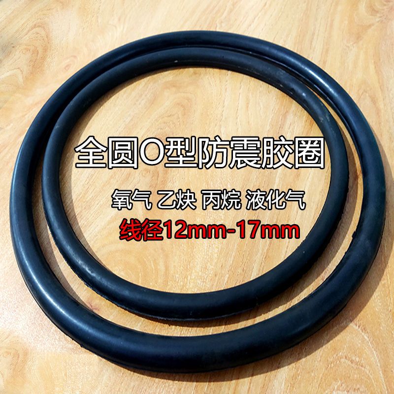 全圆氧气瓶防震圈乙炔圈o型胶圈好摘卸胶圈橡胶圈丙烷