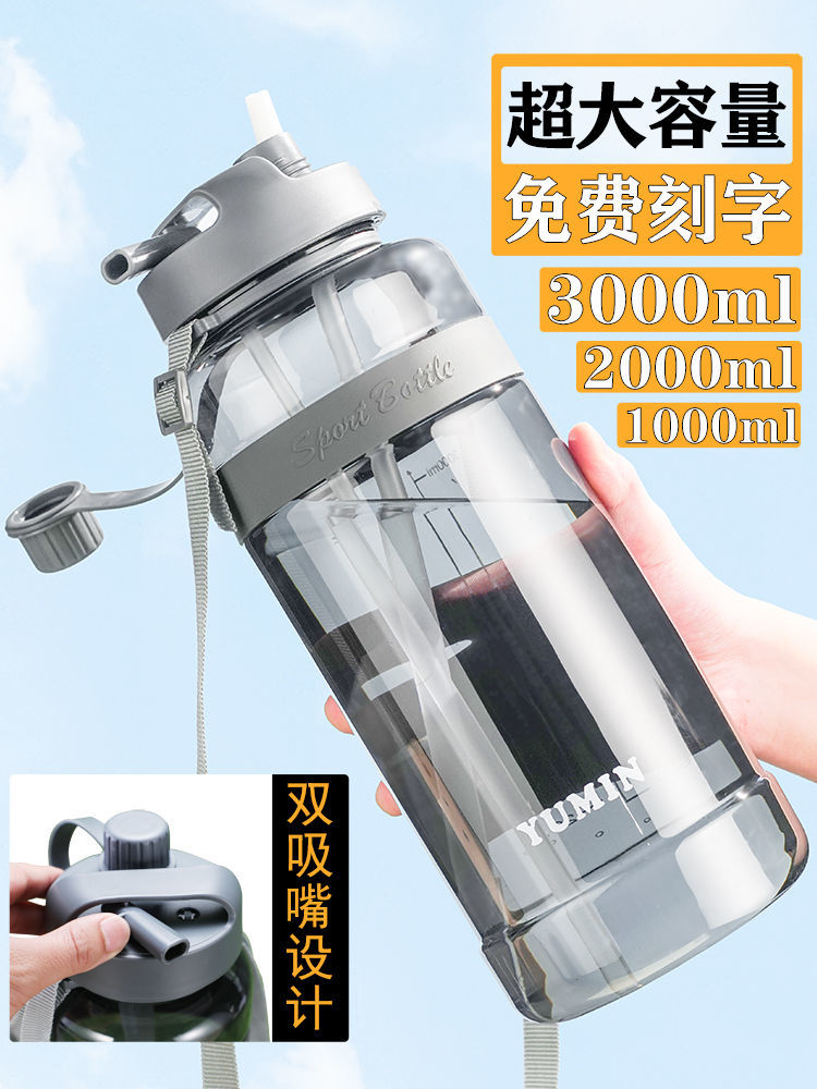 初石 水杯男超大容量3000ml大号吸管杯便携塑料女太空杯子1000ml水壶