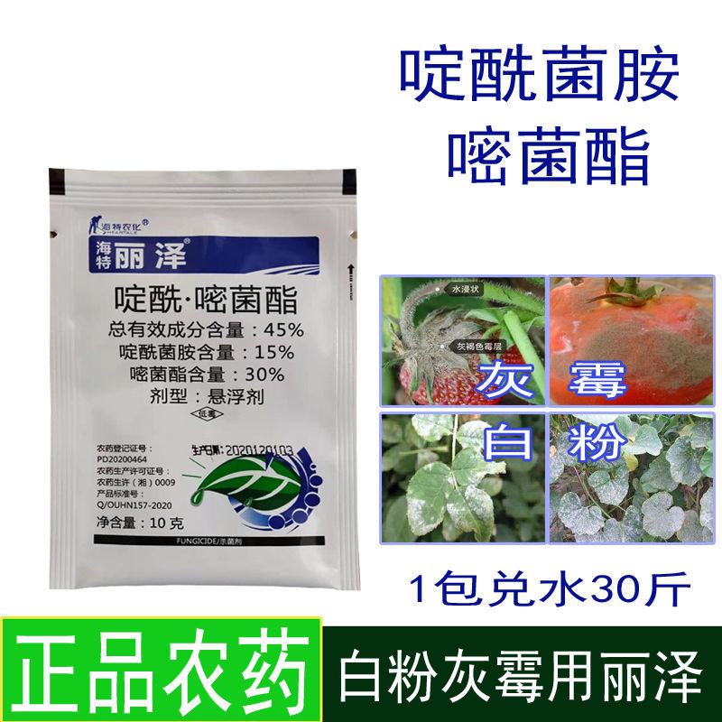 灰霉白粉病杀菌药啶酰菌胺醚菌酯草莓蔬菜西红柿灰霉病白粉病农药