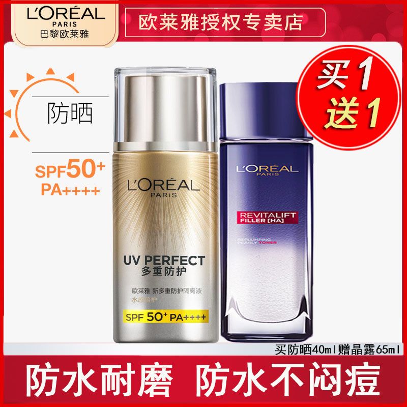 欧莱雅新多重防护隔离液水感倍护40ml 晶露65lm海王防晒防水耐汗