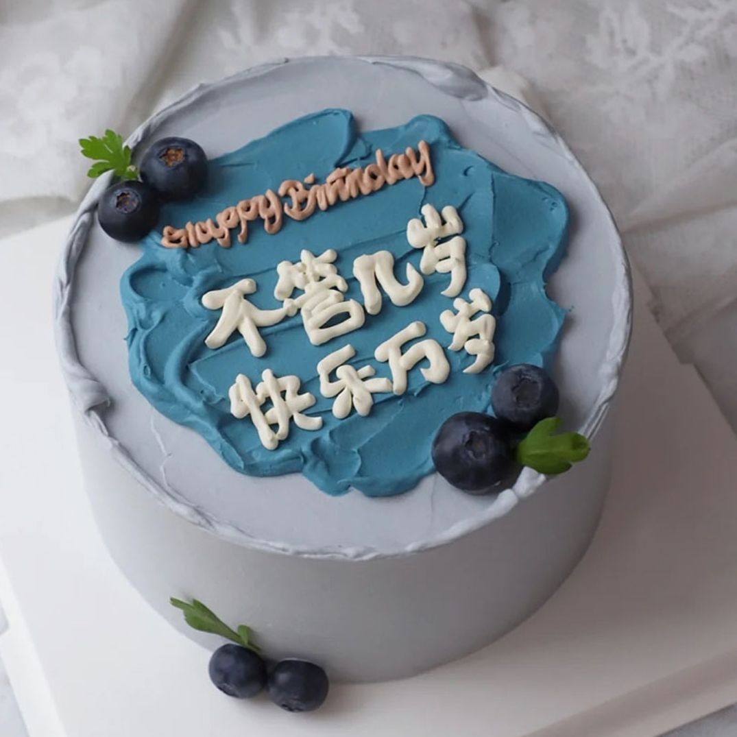 蓝莓水果奶油生日蛋糕送男友老公全国同城配送北京深圳上海广州