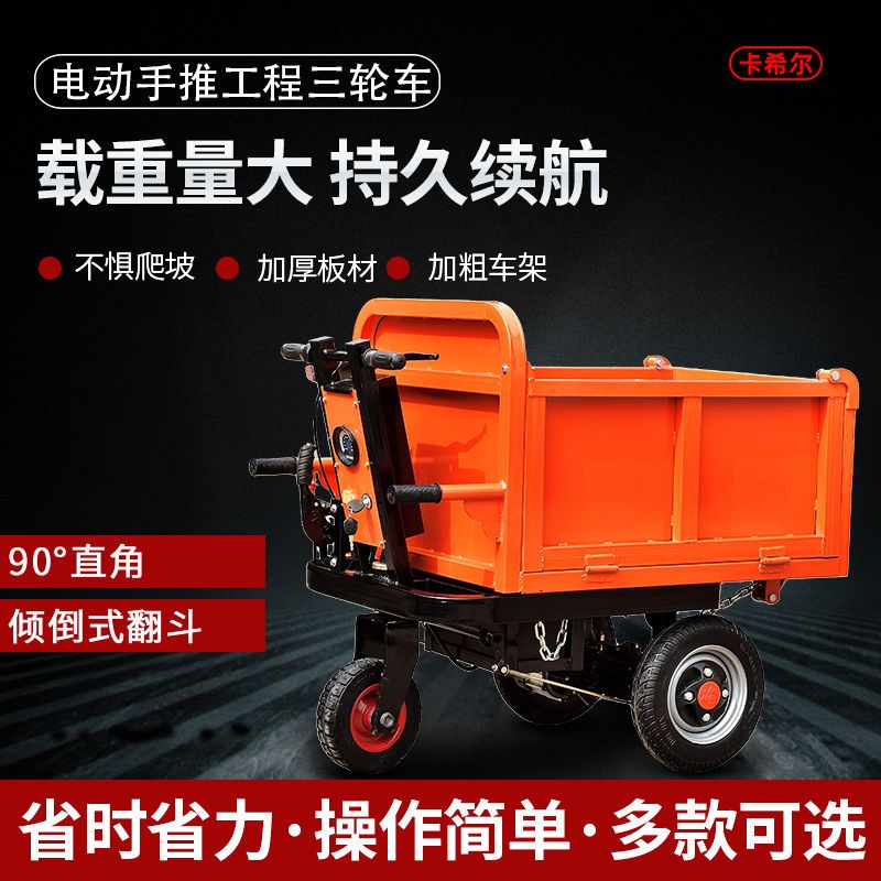 建筑工地手推翻斗车农用电动三轮车搬货拉货电动手推平板车拉砖车