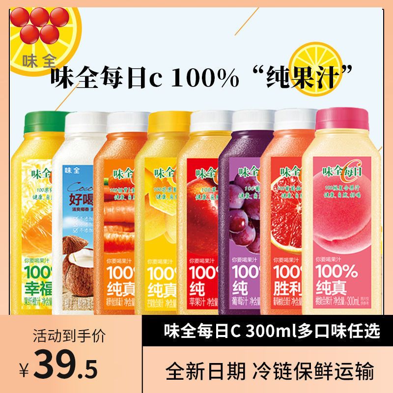味全每日c纯鲜果汁100%葡萄胡萝卜橙汁装复合果蔬汁组合冷藏饮料