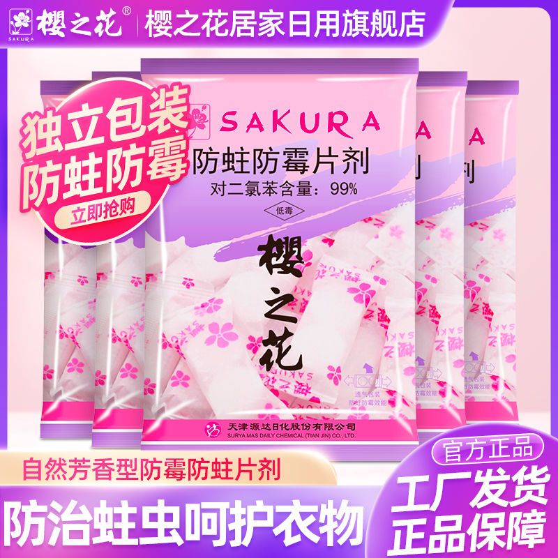 樱之花代樟脑丸500g芳香片剂衣柜防霉防蛀家用驱虫防虫潮去味包邮 5月31日发完 虎窝拼