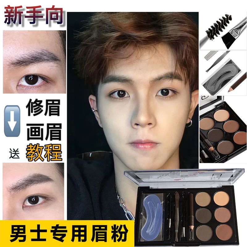 初学者男士专用眉粉套装防水防汗不脱色持久修眉自然黑色男生眉笔 虎窝拼