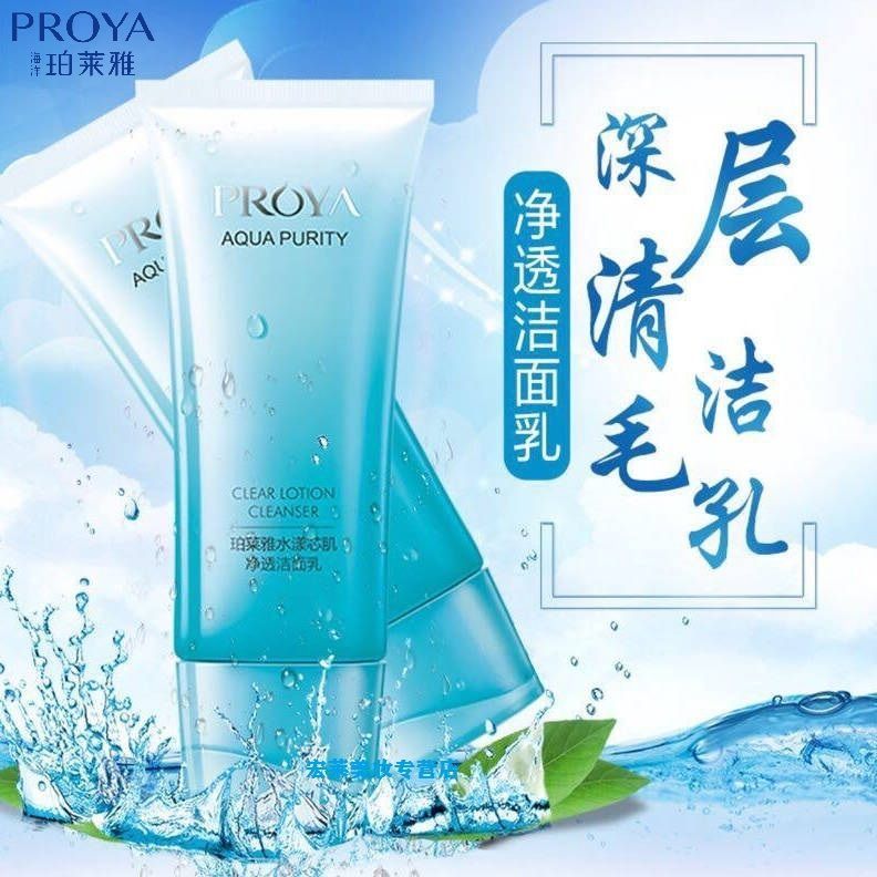 珀萊雅水漾芯肌淨透潔面乳120g深層潔淨保濕控油氨基酸洗面奶女