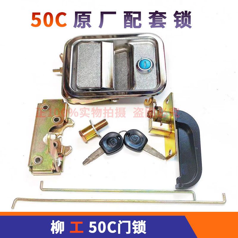 装载机铲车配件 柳工50c门锁驾驶室门锁总成原厂配套锁