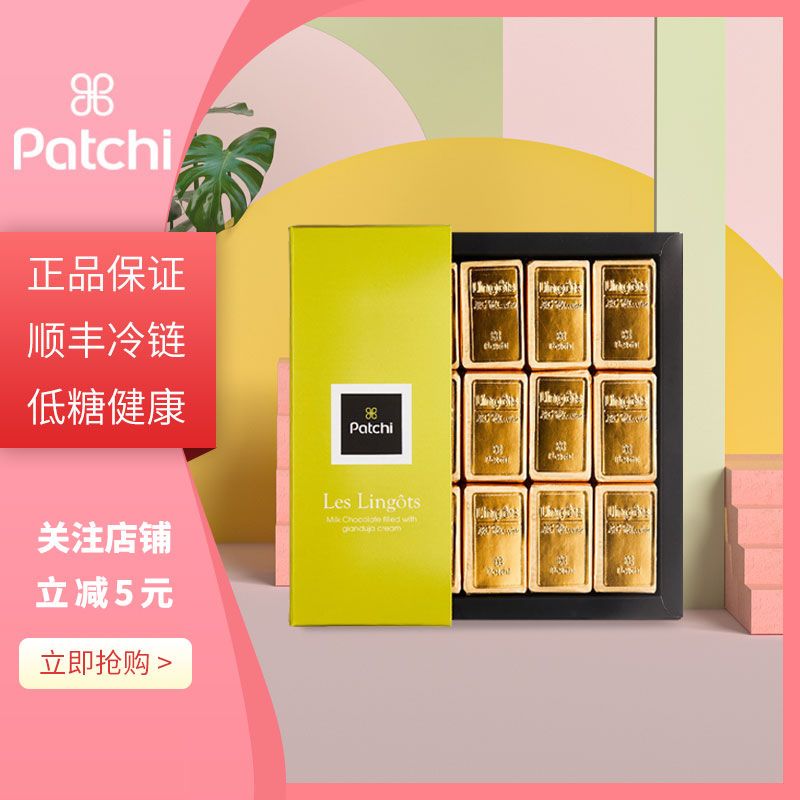 现货patchi芭驰巧克力礼盒金砖巧克力低糖零食下午茶250g