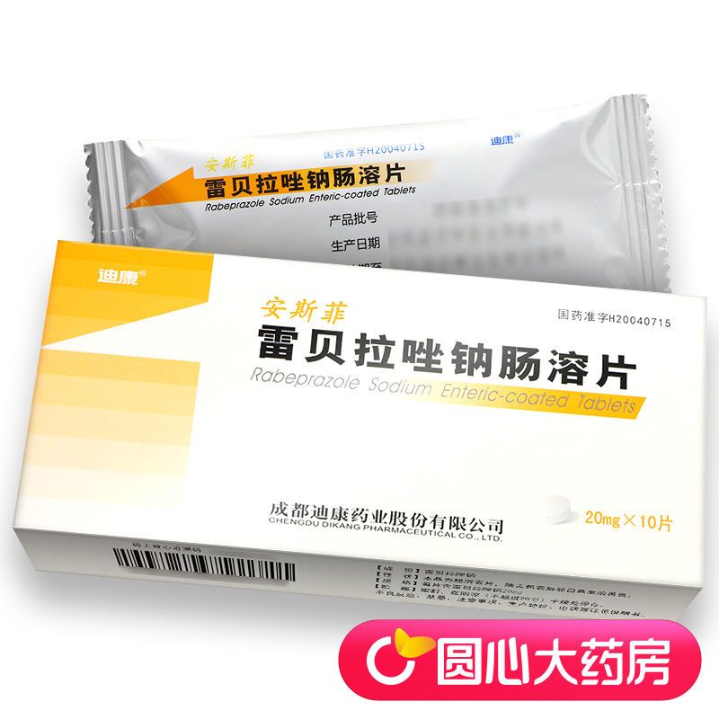 迪康 安斯菲 雷贝拉唑钠肠溶片 20mg*10片/盒 胃