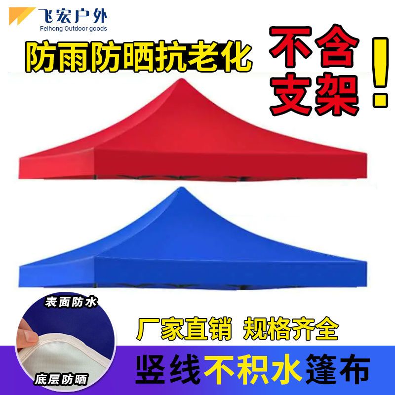 户外帐篷遮阳伞布折叠雨棚防雨防晒防水隔热防积水四角加厚伞布