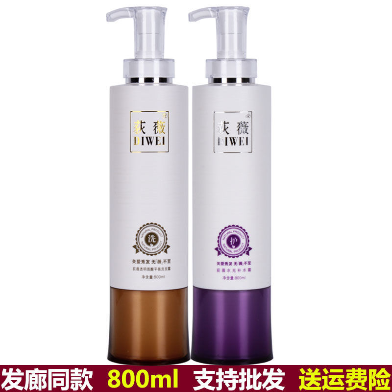 荻薇補水神器發膜正品水光補水霜洗護套裝洗髮水水療原液護髮素女