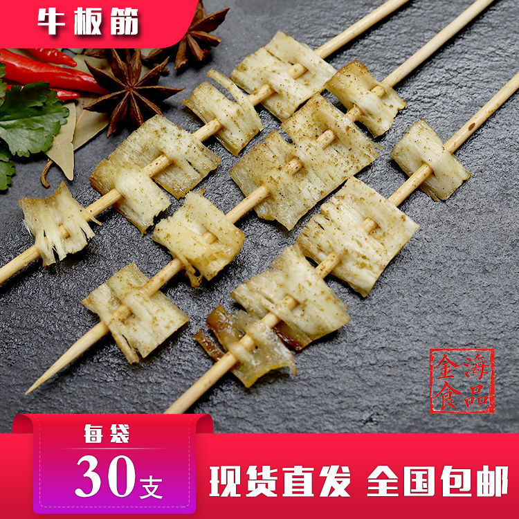 牛板筋烧烤串 牛筋串冷冻板筋25串铁板烤肉串串半成品食材牛羊肉