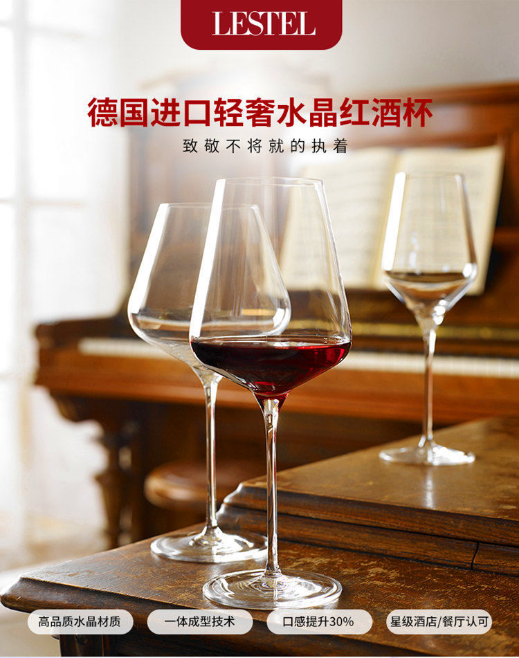 红酒杯德国进口高脚杯高档lestel无铅水晶欧式大号高颜值家用网红