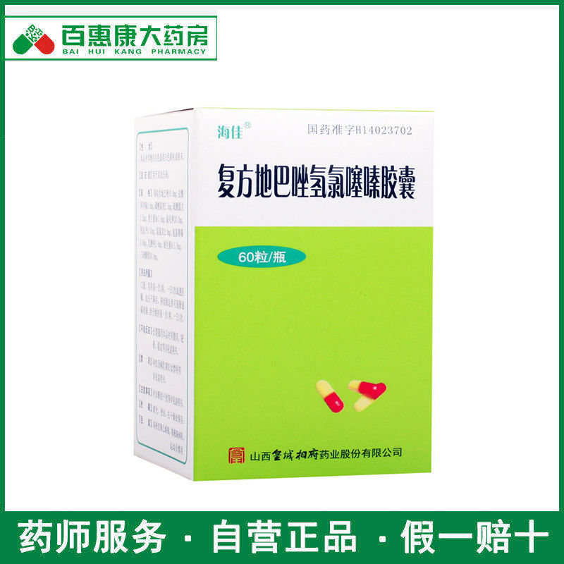 海佳 复方地巴唑氢氯噻嗪胶囊 60粒*1瓶/盒 适用于高血压病